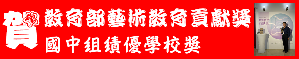 藝術教育貢獻獎