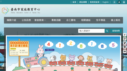 臺南市家庭教育中心logo或縮圖