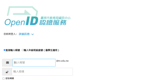 台南市提供GOOGLE帳號OPENID登入logo或縮圖