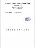 113年校長甄選錄取榜單.jpg