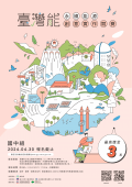 臺灣『能』-永續能源創意實作競賽-海報.png