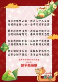 +113年端午節廉政宣導 (1).jpg