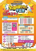 「全國租稅達人爭霸賽」租稅教育及宣導活動DM電子檔及相關資料.jpg