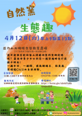 自然窯·生態趣」DM.png