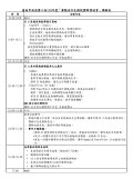 台南市勞工局-勞動法令扎根校園師資培育-課程表.jpg