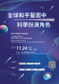 諾貝爾物理學獎得主Didier Queloz教授講座-DM.jpg