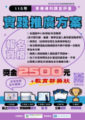 115年素養導向課室評量實踐推廣方案-海報.png