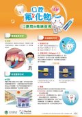 口腔氟化物之應用與推廣宣導單張..jpg