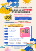 在職進修生命教育增能學分班-DM.png