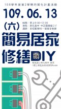 居家修繕diy.jpg