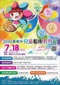 童藝術教育節A4單面DM.jpg