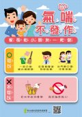 氣喘照護海報.jpg
