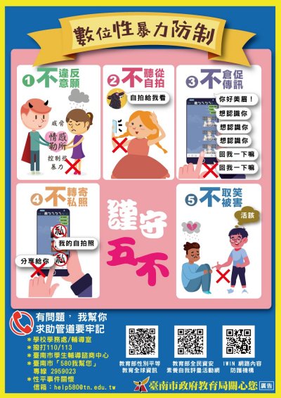數位性暴力防治01.jpg