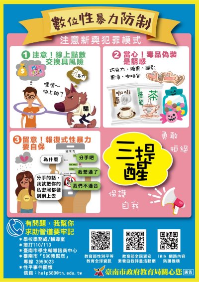 數位性暴力防治03.jpg