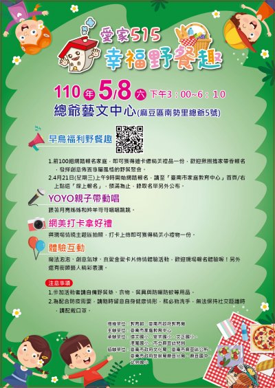 幸福野餐趣活動DM.jpg