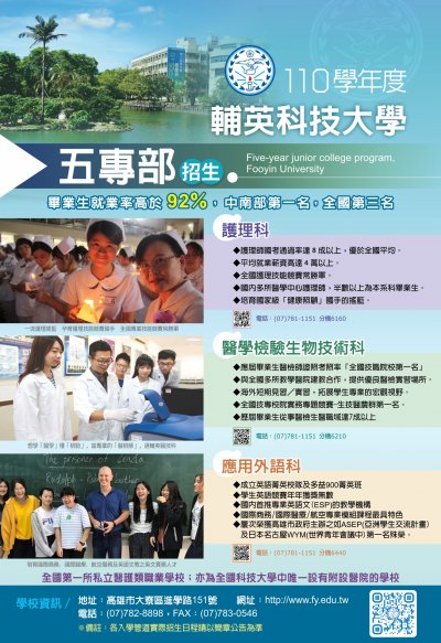 輔英科大招生海報.jpg