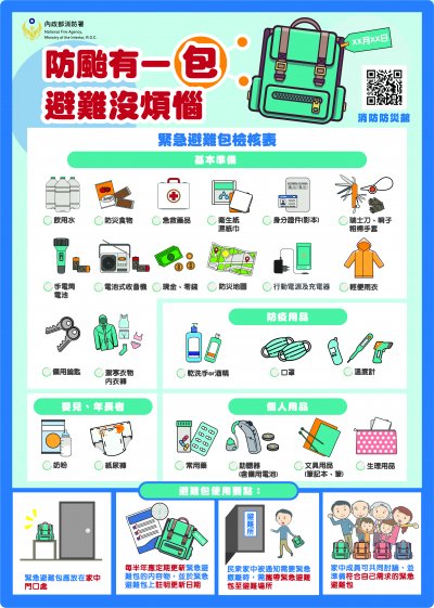 防颱有一包 緊急避難有依靠jpg.jpg