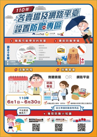 防颱海報.jpg