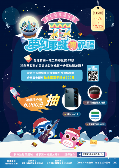 附件-「夢幻耶誕傳祝福+賀卡分享抽好禮」活動DM.png