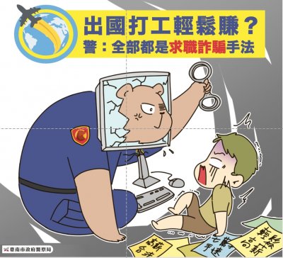 4-【看到出國打工輕鬆賺｜當心求職詐騙回家難】.jpg
