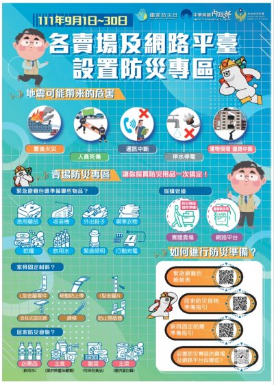 防災專區宣傳圖卡-1.jpg
