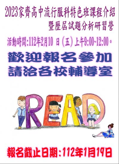 1120210家齊流服特色班研習公文附件4-海報.jpg