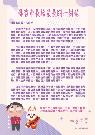 市長給家長的一封信.jpg