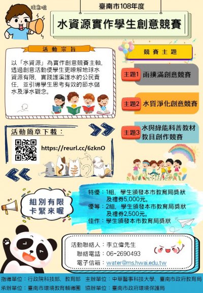 108-09-02-資源實作學生創意競賽海報.jpg
