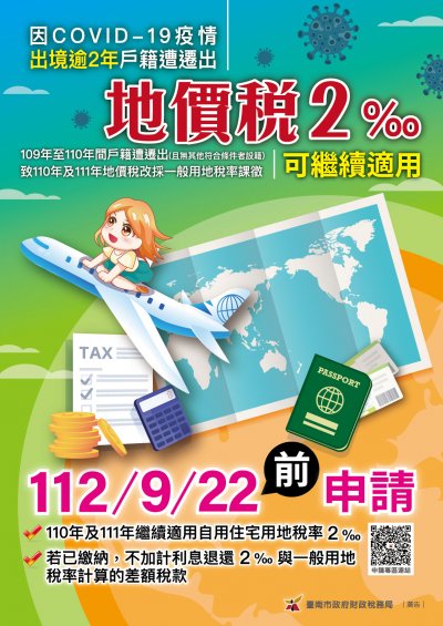 地價稅112.jpg