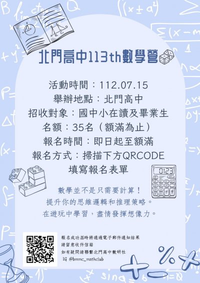 北門高中DM.jpg