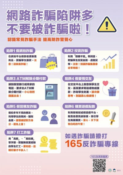 網路反詐騙.jpg