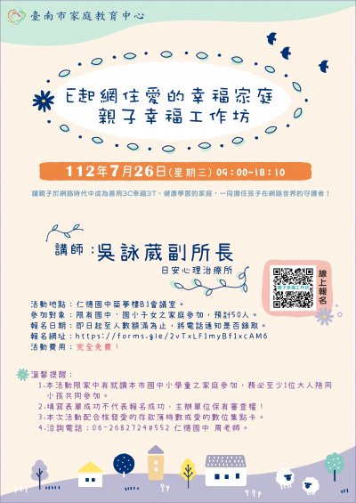 幸福家庭-親子幸福工作坊1.jpg