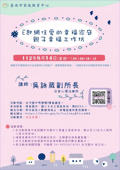 幸福家庭-親子幸福工作坊2.jpg
