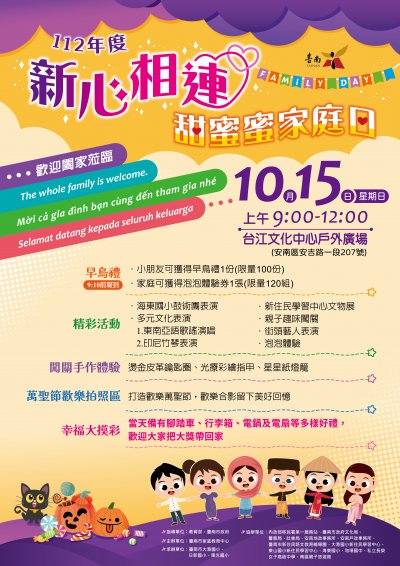 新心相連甜蜜蜜家庭日活動海報.jpg