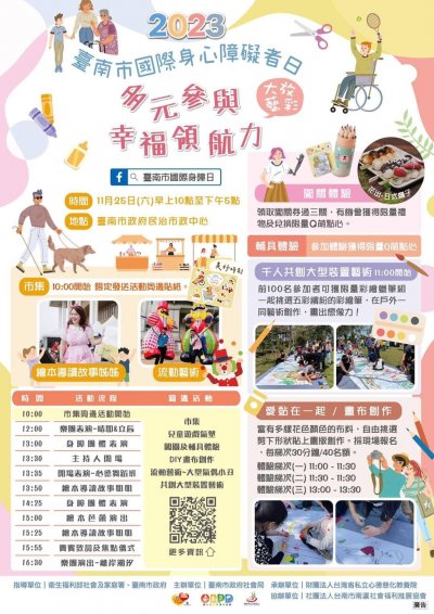 臺南市國際身心障礙者日.jpg