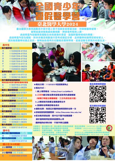2024醫學營海報.jpg