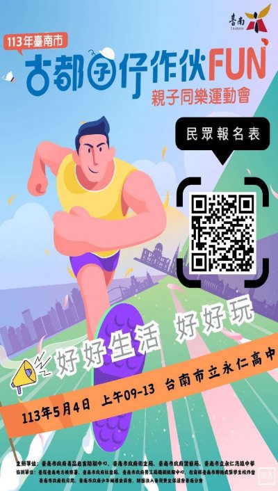 113E1044538-01113年臺南市「古都囝仔作伙 FUN」親子同樂運動會.jpg