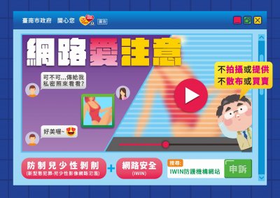 青春專案宣導-網路愛注意.jpg