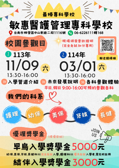 113E1113968-01-敏惠護專.png
