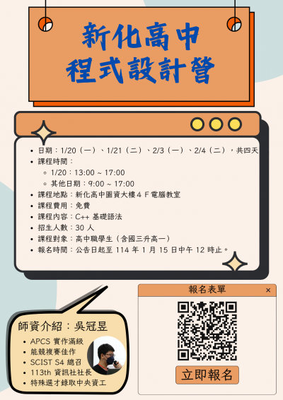 新化高中程式設計體驗營1.png