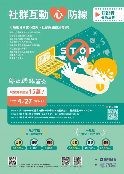社群互動心防線短影音募集活動.jpg