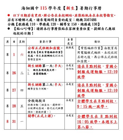 115新生暑期行事曆.jpg