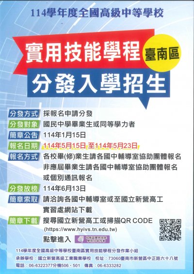 1140429曾文農工實技學程招生公文附件2.jpg