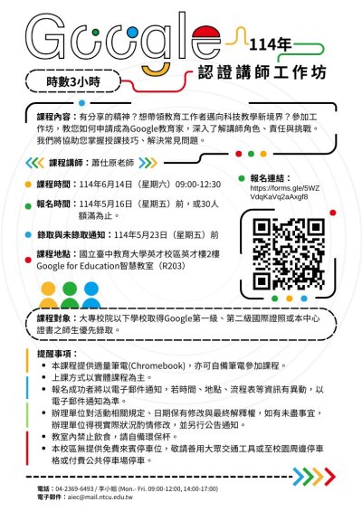 google認證講師班 (1).jpg