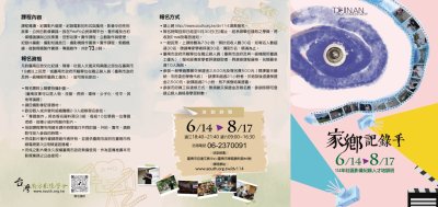家鄉記錄手(海報).jpg