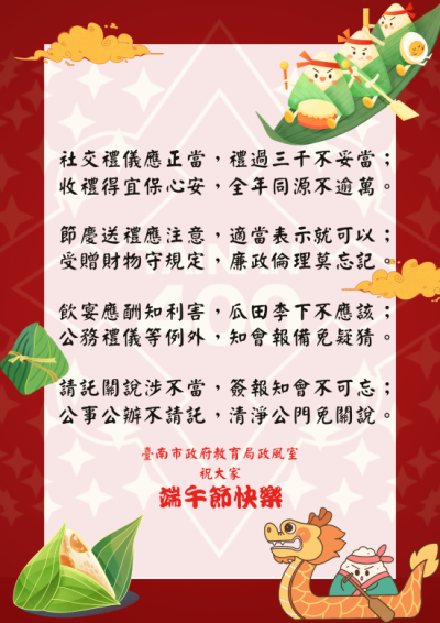 114年端午節廉政宣導.png
