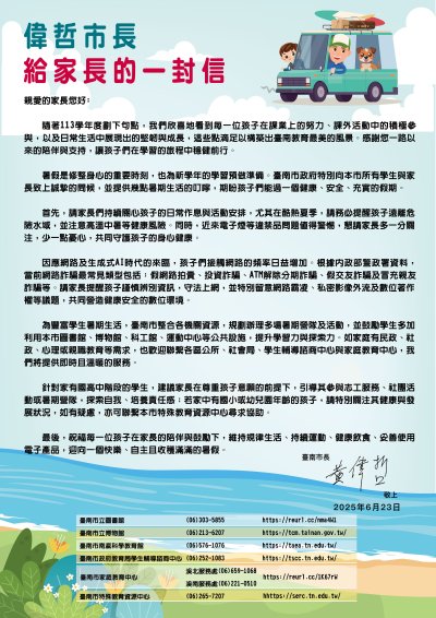 偉哲市長給家長的一封信.jpg