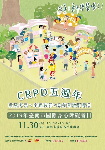 社會局公益草地野餐日DM.jpg