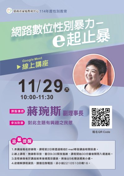 路數位性別暴力-e起止暴.jpg