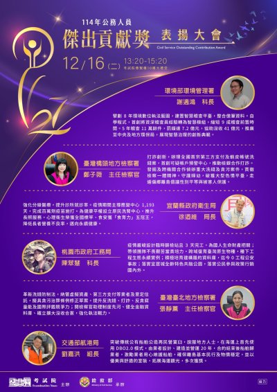 銓敘部「114年公務人員傑出貢獻獎表揚大會」電子海報1.jpg